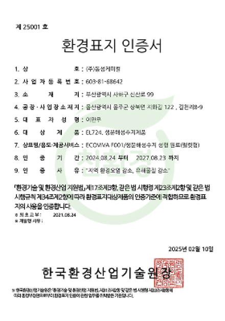 환경표지인증(EL724)